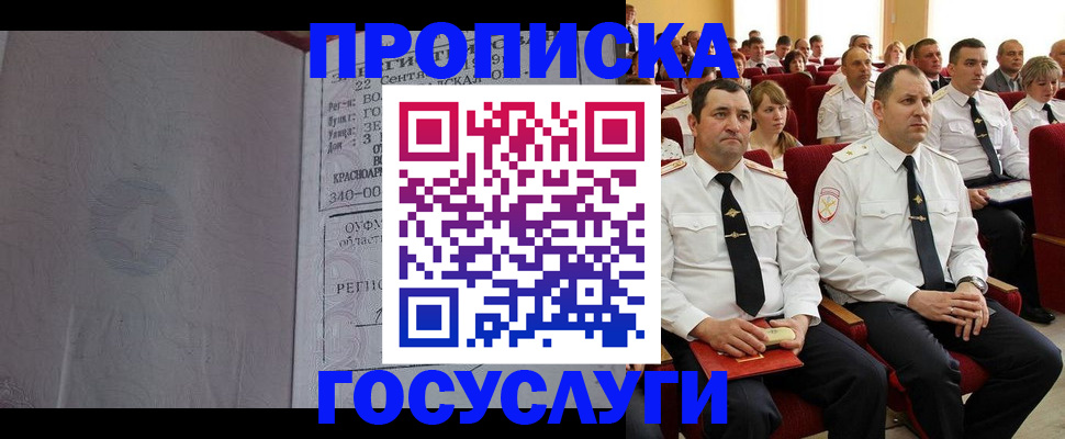 временная прописка в Новоалександровске