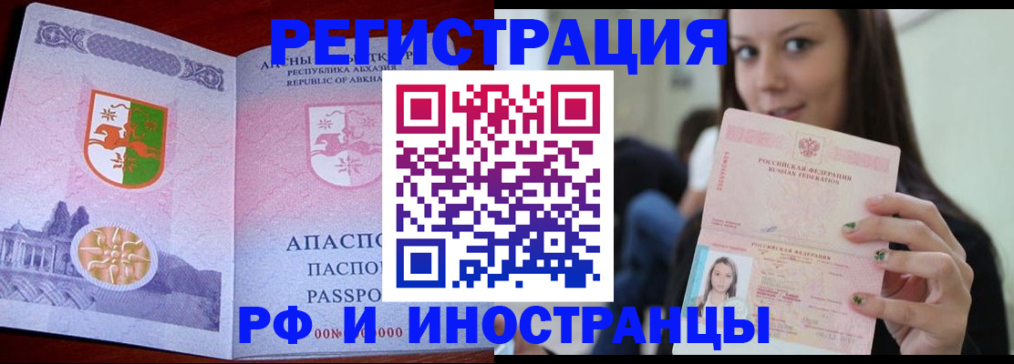 прописка законно в Новоалександровске