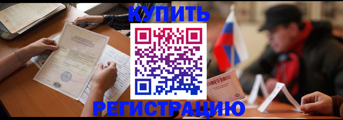 прописка штамп в Новоалександровске