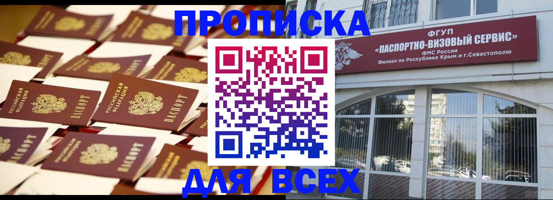 прописка поиск в Новоалександровске