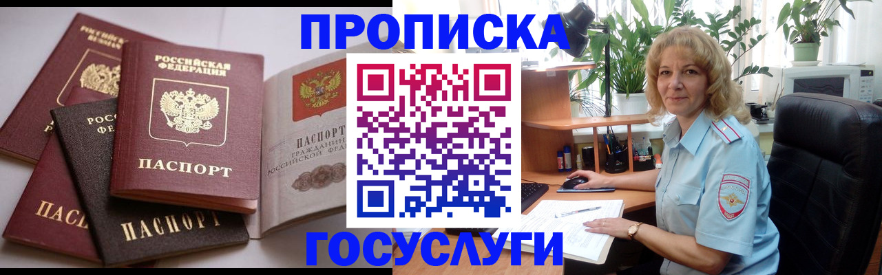 прописка 2025 в Новоалександровске