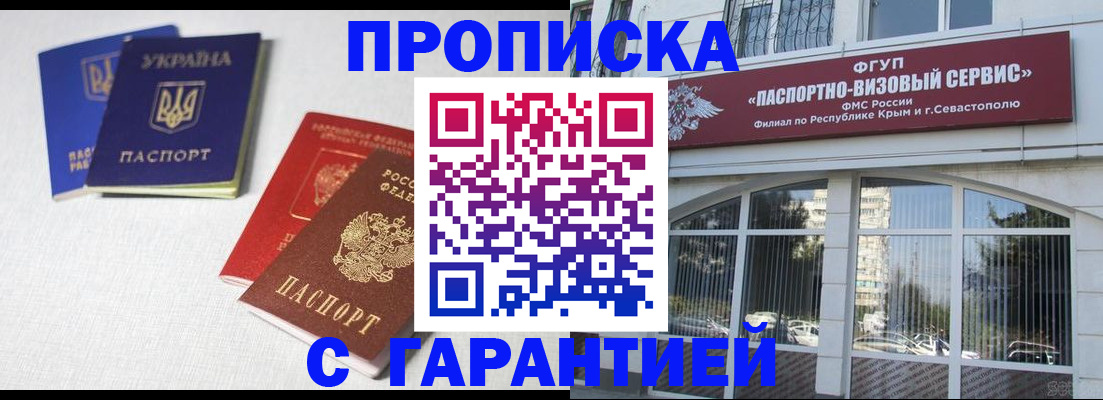 временная прописка в Новоалександровске